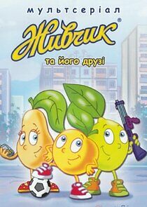 Watch Живчик та його друзі