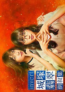 Watch Invert: Jozuka Hisui Toujoshu