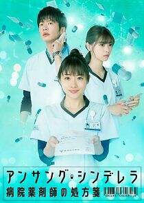 Watch Unsung Cinderella: Byoin Yakuzaishi no Shohosen