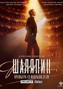 Watch Шаляпин