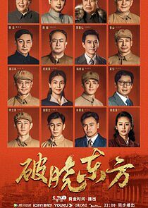 Watch Liberation of Shanghai