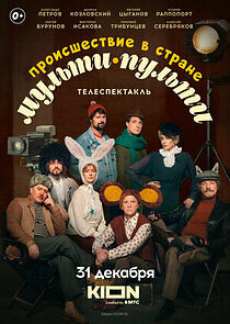 Watch Происшествие в стране Мульти-Пульти