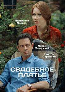 Watch Свадебное платье