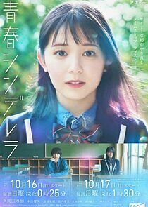 Watch Seishun Cinderella