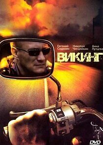 Watch Викинг