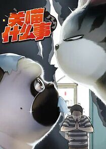 Watch Guan Miao Shenmeshi