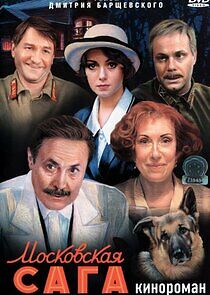 Watch Московская сага