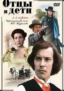 Watch Отцы и дети