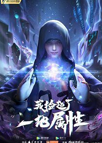 Watch Wo Jian Qile Yi Di Shuxing