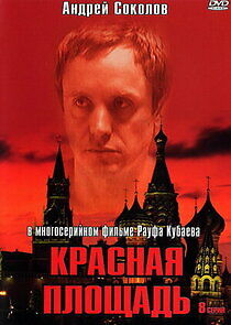 Watch Красная площадь