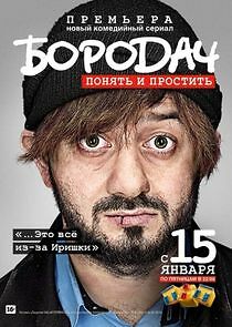 Watch Бородач