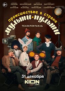 Watch Proisshestviye v strane Multi-Pulti