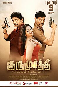 Watch Gurumoorthi