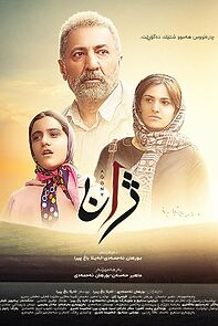 Watch Zhan (Short 2023)