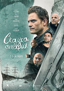 Watch Skazka dlya starykh