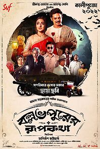 Watch Ballabhpurer Roopkotha