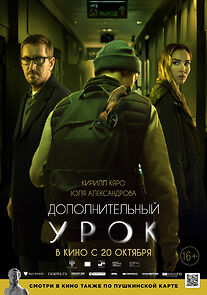 Watch Dopolnitelnyy urok