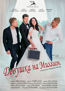 Watch Devushka na million