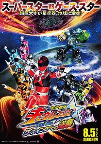 Watch Uchu Sentai Kyuranger: The Geth Indaver's Counterattack (Short 2017)