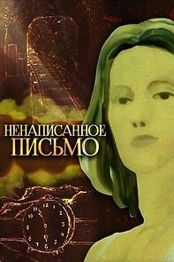 Watch Nenapisannoe pismo (Short 1985)