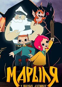 Watch Марыля. У пошуках дзіўнікаў