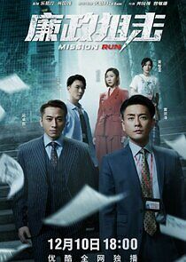 Watch Mission Run