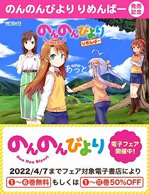 Watch Non Non Biyori Nonstop: Bukatsu wo Ganbatta