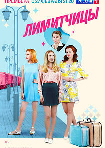 Watch Лимитчицы