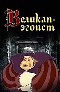 Watch The Selfish Giant (Short 1982)