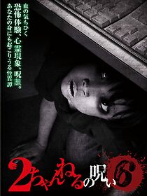 Watch 2 Channel no Noroi - VOL. 6