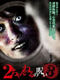 Watch 2 Channel no Noroi - VOL. 8