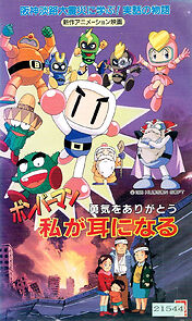 Watch Bomberman: Yuuki o Arigatou Watashi ga Mimi ni Naru