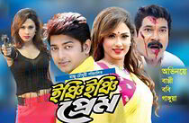 Watch Inchi Inchi Prem