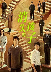 Watch The Disappearing Child