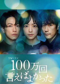 Watch Hyakuman Kai Ieba Yokatta