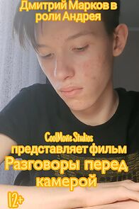 Watch Conversations in front of the camera (Short 2023)