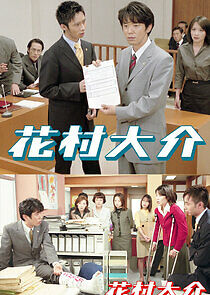 Watch Hanamura Daisuke