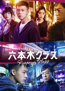 Watch Roppongi Class