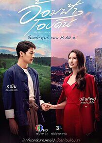 Watch My Romance from Far Away