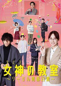 Watch Themis's Law School Classroom