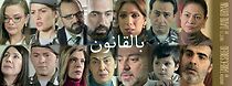Watch Bil Kanoun