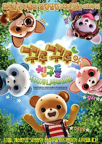 Watch Kuru Kuru and Friends: The Rainbow Tree Forest