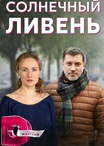 Watch Солнечный ливень