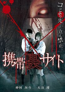 Watch Keitai ura site