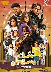 Watch Kashf Mestaagel