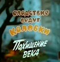 Watch The Investigation Are Conducted by Koloboks. Theft of the Century (Short 1983)