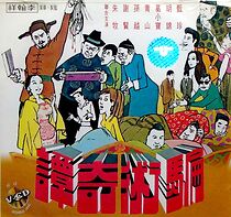 Watch Pian shu qi tan