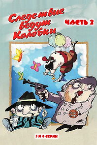 Watch Investigation Held by Kolobki. Part 2 (TV Short 1987)