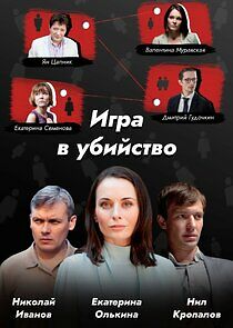 Watch Игра в убийство