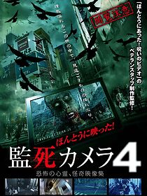 Watch Paranormal Surveillance Camera 4